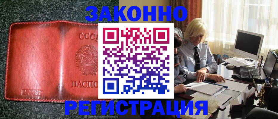 купить прописку в Богородицке