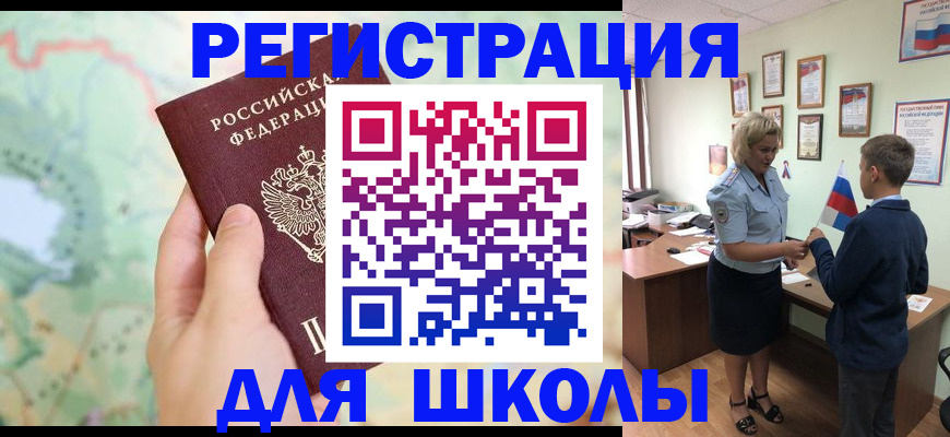 регистрация для школы в Богородицке
