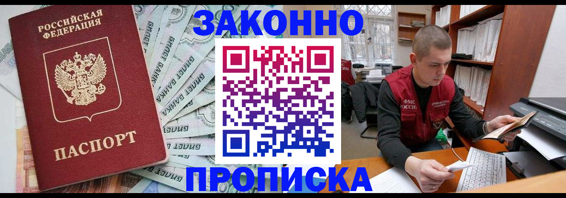 прописка в Богородицке